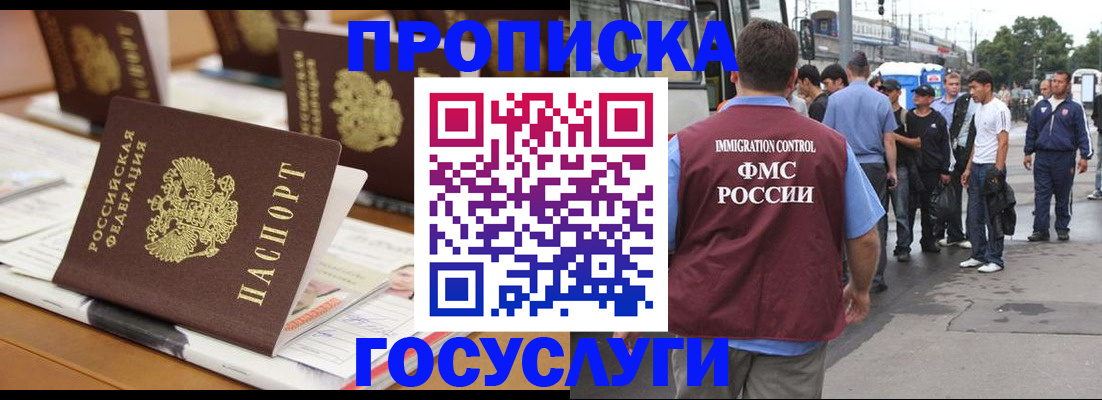 прописка для работы в Дубовке